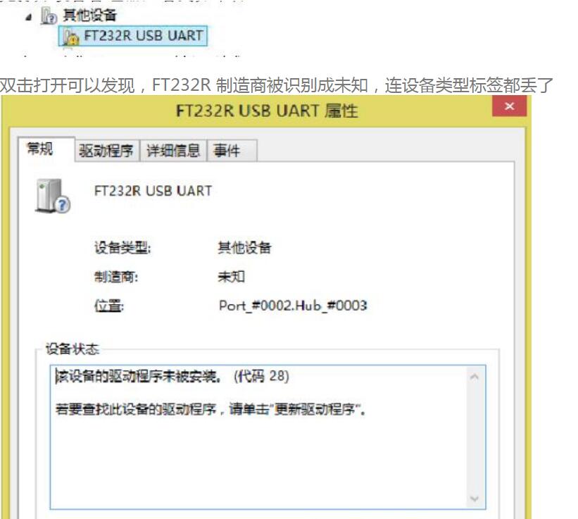 FT232R出现不识别的解决办法